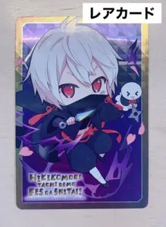 ひきフェスチップス　まふまふ　レアカード