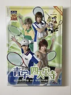テニミュ 2nd 青学vs四天宝寺　初回限定版(特典付き)