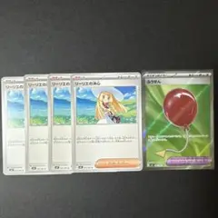 リーリエの決心4枚、ふうせんSR1枚セット