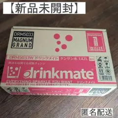 【新品未開封】炭酸水メーカー　ドリンクメイト DRM5033 新品未開封】drinkmate ドリンクメイト DRM5033W 炭酸水メーカー