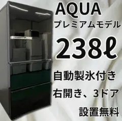AQUA アクア 冷蔵庫 238L AQR-SV24K 2020年製 自動製氷 AQR-SV24K | アクア株式会社（AQUA）｜生活家電