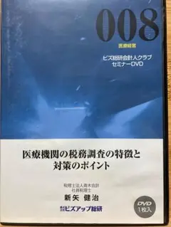 医療機関の税務調査の特徴と対策のポイント 医業専門の税理士が解説