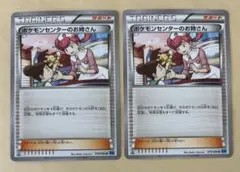 未使用 美品 良品 2枚/1ED ポケモンセンターのお姉さん XY2 旧カード⑥