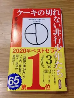 ケーキの切れない非行少年たち