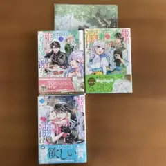姫君は若き将軍に溺れる 1〜3巻