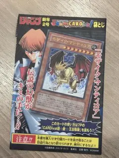 特別限定 モザイク・マンティコア OCGカード