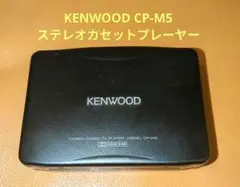 2025年最新】KENWOOD CPの人気アイテム - メルカリ