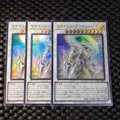 マナドゥム・プライムハート 　スーパー