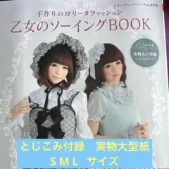 ⭐️型紙付⭐️ 乙女のソーイングBOOK no.3376
