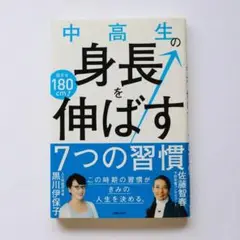 「中高生の身長を伸ばす7つの習慣」