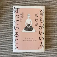 「育ちがいい人」だけが知っていること