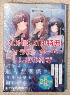 新品 未開封 週に一度クラスメイトを買う話 7 Comic ZIN 特典付き