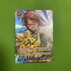 Liar's good bye 秋月律子 SPサイン