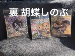 鬼滅の刃ウエハースシール　シークレット 2枚入り 3枚セット