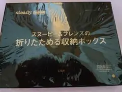 スヌーピー&フレンズ　折りたためる収納ボックス