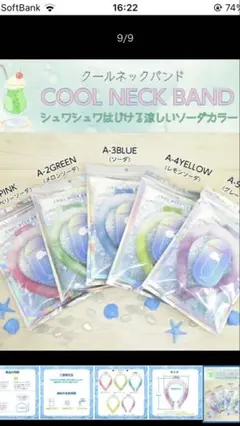 新品未使用品CO- COOL NECK BAND ネッククーラー