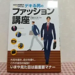 デキる男のファッション講座