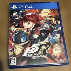 ペルソナ5 ザ ロイヤル PS4