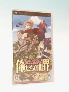 【PSP】注文しようぜ! 俺たちの世界 - PSP【未使用未開封】 ゲーム