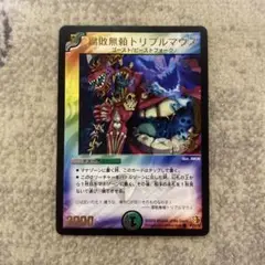 デュエマ　腐敗無頼トリプルマウス　プロモ