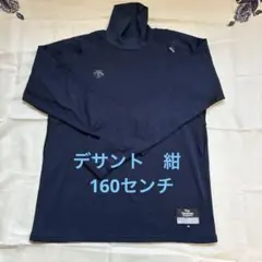 デサント アンダーシャツ 160センチ