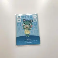 グルミン amiiboカード