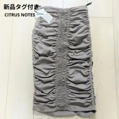 新品タグ付　シトラスノーツ　CITRUS NOTES　シャーリングタイトスカート