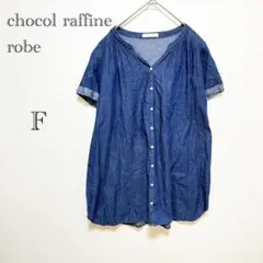 ショコラフィーネローブ デニムシャツ 【F】 半袖 ロング丈 綿 体型カバー