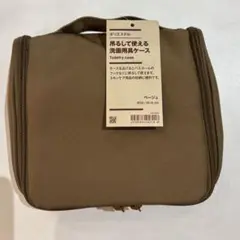 無印良品 新品　吊るして使える洗面用具ケース　ベージュ