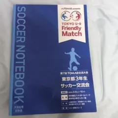 【未使用】サッカーノート
