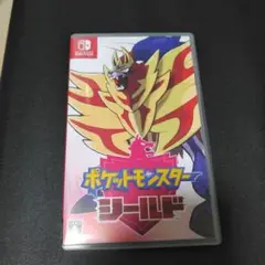 ポケットモンスター シールド