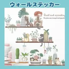 ウォールステッカー　猫　観葉植物　壁紙　北欧　緑　ナチュラル　おしゃれ　ねこ
