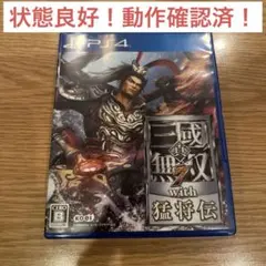 真・三國無双7 with 猛将伝　PS4 プレステ