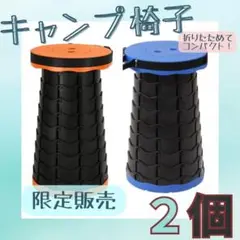 キャンプ椅子 コンパクト 折り畳み ２個（青 橙）スツール 釣り パレード