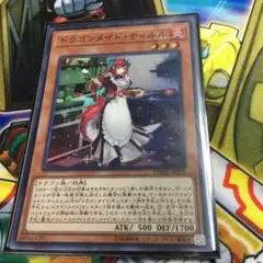 遊戯王 ドラゴンメイド・ティルル