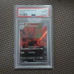 psa 10 ハッサム AR SV3 黒炎の支配者 116/108