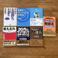 中谷彰宏のビジネス書　7冊セット
