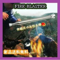 火吹き棒 アウトドア キャンプ ポータブル伸縮式火管 ファイヤーブラスター