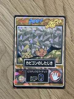 ポケモンゲットカード カビゴンのしたじき 明治 Meiji
