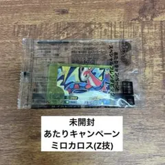 【未開封】あたりキャンペーン　ミロカロス