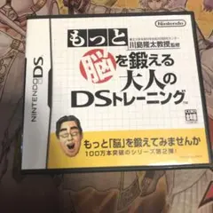 もっと脳を鍛える大人のDSトレーニング　DS ソフト　7