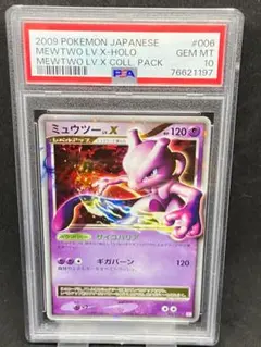 ミュウツー　LV.X PSA10 プロモ 2025年最新】ミュウツーlv.x psa10の人気アイテム - メルカリ