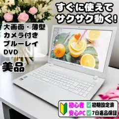 ⭐️美品⭐️初心者でも安心！すぐに使える薄型ノートパソコン/ブルーレイ・カメラ