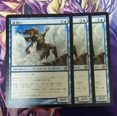 波使い 日本語版 3枚 MTG