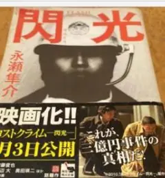 閃光 映画化作品