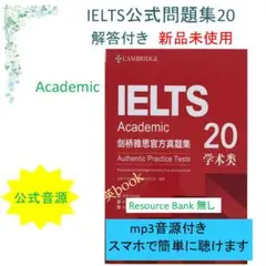 新品 IELTS Cambridge Academic 公式問題集20 音源付