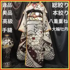 ■逸品■本絞り■松牡丹模様■古典正絹振袖フルセット■成人式■振袖一式