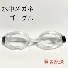 新品、水中メガネゴーグル。クリアカラー水泳スイミング海水浴プール。idZi6Tf
