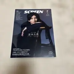 SCREEN(スクリーン) 2024年7月号