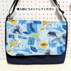 【受注製作】図書袋　絵本袋　通園バッグ　ショルダーバッグ